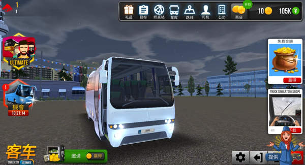 公交车模拟器ultimate最新版