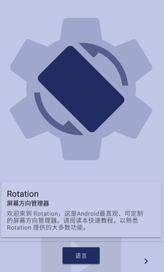 rotation强制横屏安卓版