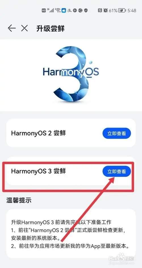 HarmonyOS3.0正式版