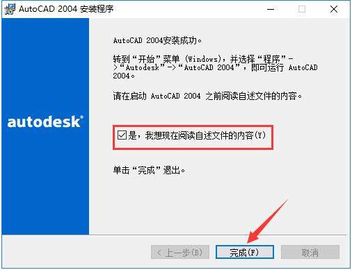 CAD2004简体中文版
