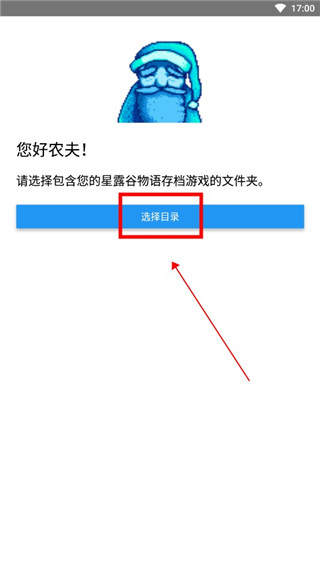 星露谷物语修改器手机版
