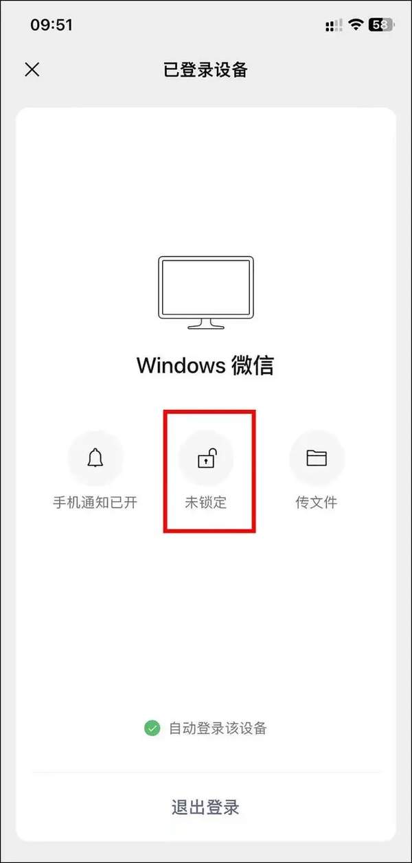 微信Windows3.9.5正式版