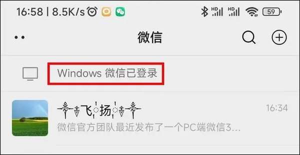 微信Windows3.9.5正式版