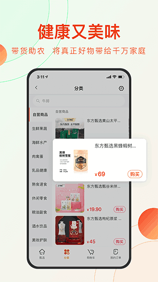 东方甄选app最新版