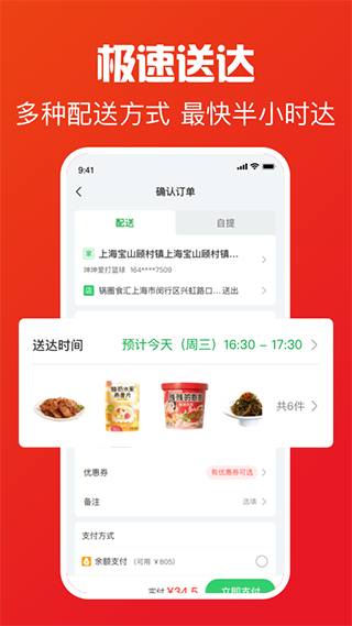 锅圈食汇app官网版