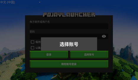 pojavlauncher启动器最新版图2