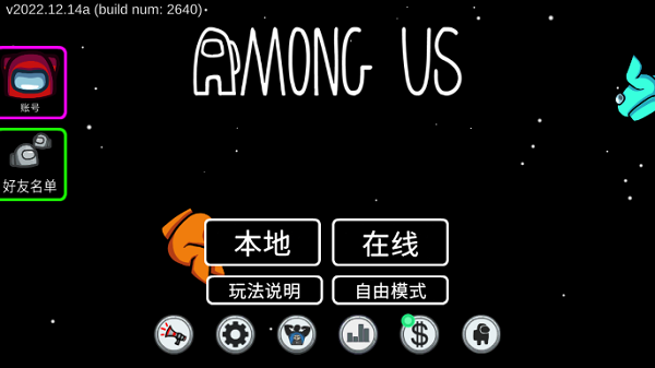 amongus手游汉化版