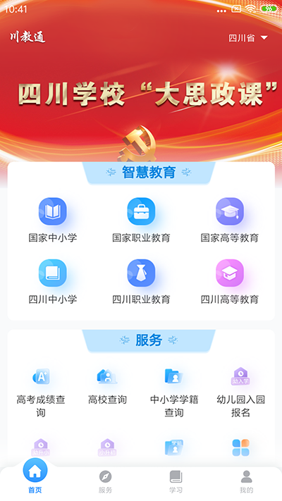 川教通app安卓版
