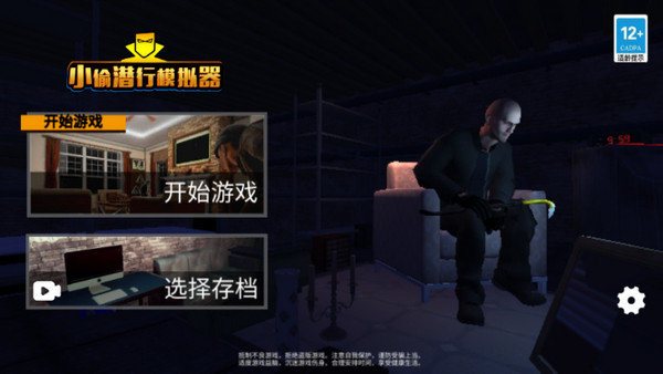 小偷模拟器手机中文版图4
