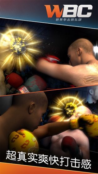 拳击俱乐部手机中文版图3