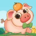 幸福养猪场红包版 v1.0.8