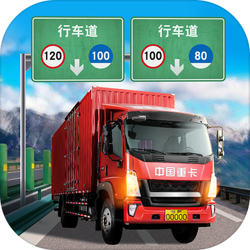 遨游城市遨游中国卡车模拟器中文版
