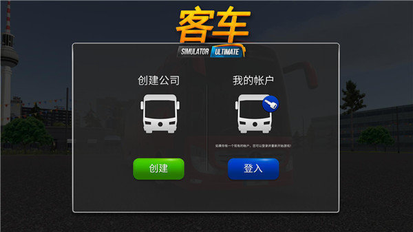 公交车模拟器中国地图中文版图2