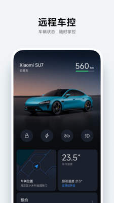 小米汽车app最新版