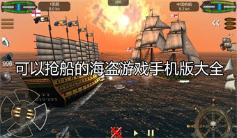 可以抢船的海盗游戏手机版大全